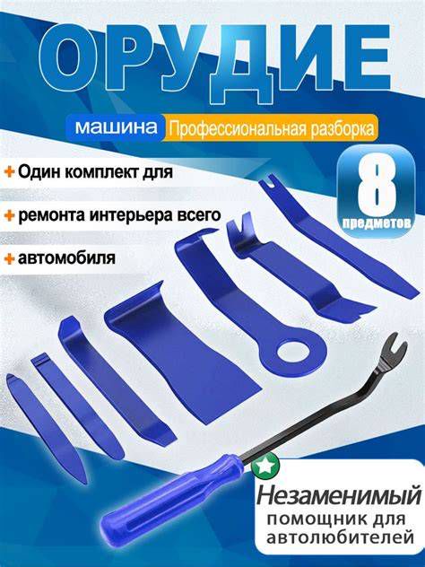 Набор инструментов для демонтажа автомобильной антенны