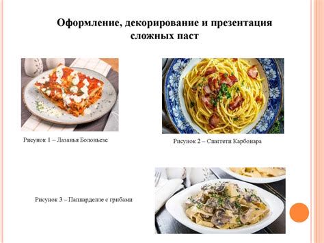 Приготовление пасты отжизе
