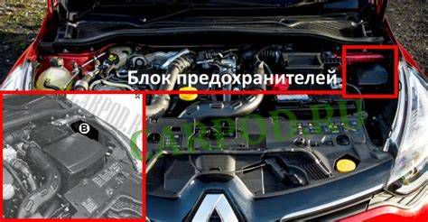 Расположение блока предохранителей в моторном отсеке Renault Clio 2